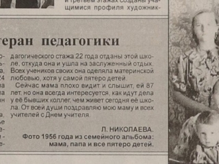 16. Статья_Моя_мама_-_ветеран_педагогики_1999_г._ф._35_оп._2_ед._хр._79_