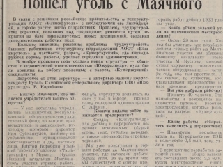 7. Статья__Пошел_уголь_с_Маячного_1999_г._ф._35_оп._2_ед._хр._69_