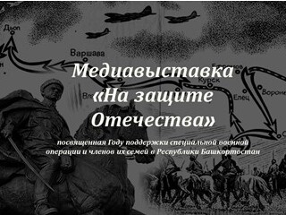 Медиавыставка 