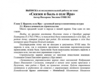 Исследовательская работа