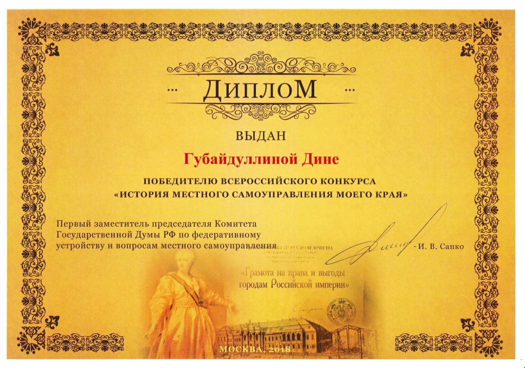 дипломы олимпиад по истории. дипломные работы по истории. всероссийский конкурс самоуправления. дипломные работы по истории. дипломные работы по истории.