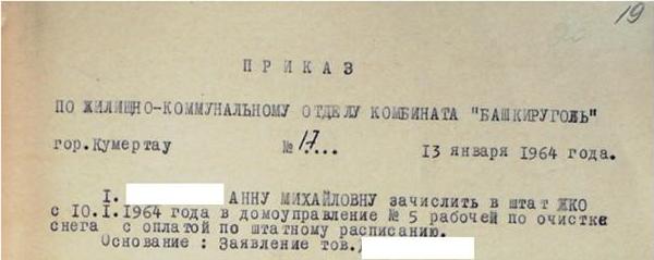 Приказ 1108н. Приказ СССР на печатной машинке. Пример советских приказов. Форма приказа о приеме на работу 1997 года образец. Фотографии старых приказов.