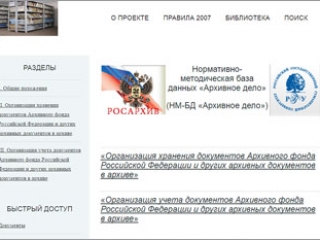 Архив информирует об открытии электронного методического ресурса