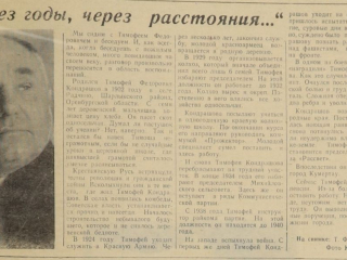 Тимофей Федорович_Кондрашов