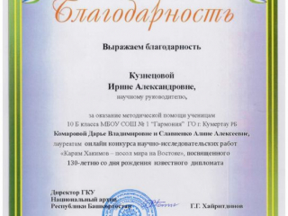 благодарность Кузнецовой_И.П._СОШ1_page-0001